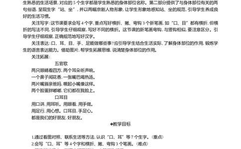识字3口耳目手足精华版教案_一年级语文上册（统编版）_全套教学资源_课件+教案_1.第一单元_识字3口耳目手足_教案