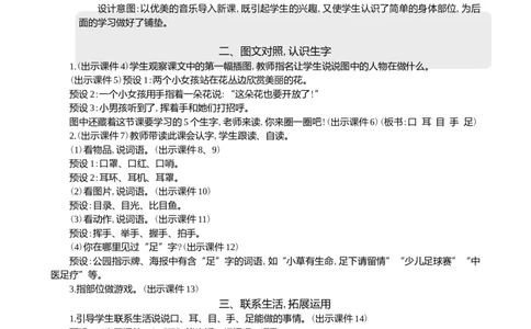 识字3口耳目手足精华版教案_一年级语文上册（统编版）_全套教学资源_课件+教案_1.第一单元_识字3口耳目手足_教案