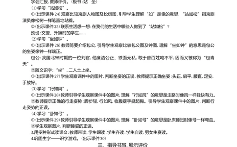 识字3口耳目手足精华版教案_一年级语文上册（统编版）_全套教学资源_课件+教案_1.第一单元_识字3口耳目手足_教案