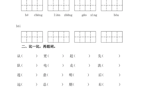 人教版一年级语文下册第三单元复习资料_一年级语文下册（统编版）_老课标资料_一下语文含教学视频_第一套_009-试题试卷word版可下载打印_第三单元
