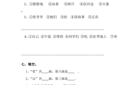 人教版一年级语文下册第三单元复习资料_一年级语文下册（统编版）_老课标资料_一下语文含教学视频_第一套_009-试题试卷word版可下载打印_第三单元