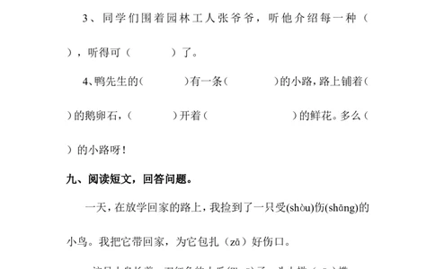 人教版一年级语文下册第三单元复习资料_一年级语文下册（统编版）_老课标资料_一下语文含教学视频_第一套_009-试题试卷word版可下载打印_第三单元