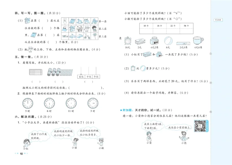 《好卷》23春数学1年级下册（JJ）_一年级上下册资料_小学一年级学习资料-25年更新版_1-04、小学一年级数学下册_1-4-2、练习题、作业、试题、试卷_冀教版_电子册类