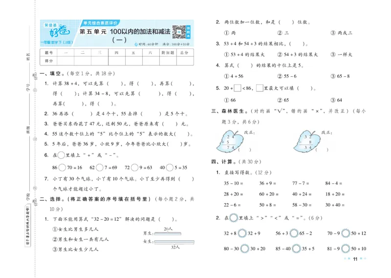 《好卷》23春数学1年级下册（JJ）_一年级上下册资料_小学一年级学习资料-25年更新版_1-04、小学一年级数学下册_1-4-2、练习题、作业、试题、试卷_冀教版_电子册类