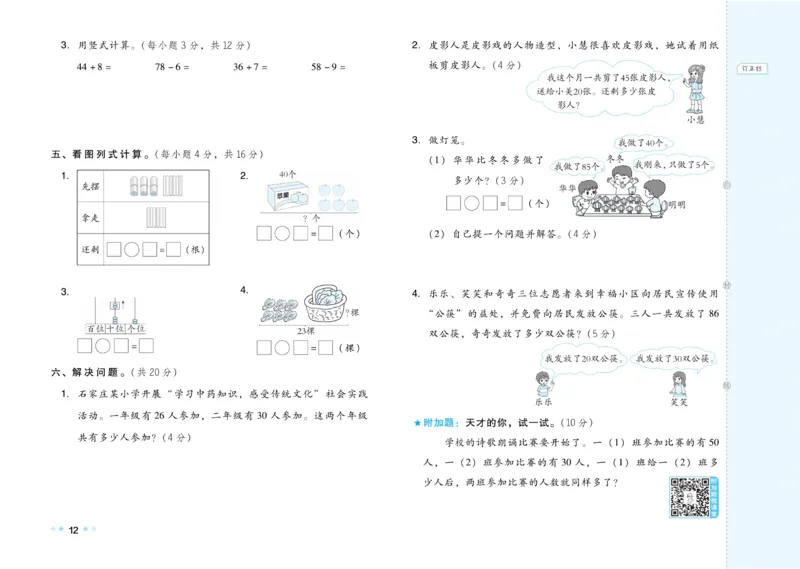 《好卷》23春数学1年级下册（JJ）_一年级上下册资料_小学一年级学习资料-25年更新版_1-04、小学一年级数学下册_1-4-2、练习题、作业、试题、试卷_冀教版_电子册类
