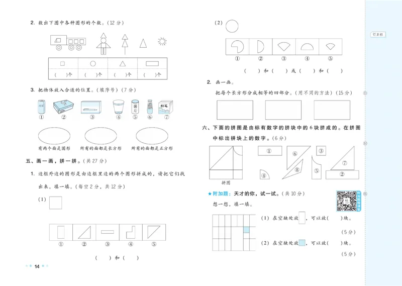 《好卷》23春数学1年级下册（JJ）_一年级上下册资料_小学一年级学习资料-25年更新版_1-04、小学一年级数学下册_1-4-2、练习题、作业、试题、试卷_冀教版_电子册类