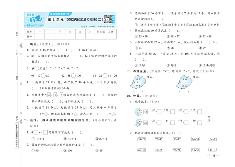 《好卷》23春数学1年级下册（JJ）_一年级上下册资料_小学一年级学习资料-25年更新版_1-04、小学一年级数学下册_1-4-2、练习题、作业、试题、试卷_冀教版_电子册类