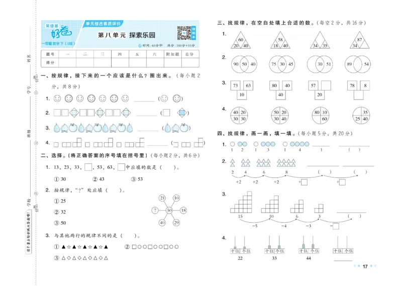 《好卷》23春数学1年级下册（JJ）_一年级上下册资料_小学一年级学习资料-25年更新版_1-04、小学一年级数学下册_1-4-2、练习题、作业、试题、试卷_冀教版_电子册类
