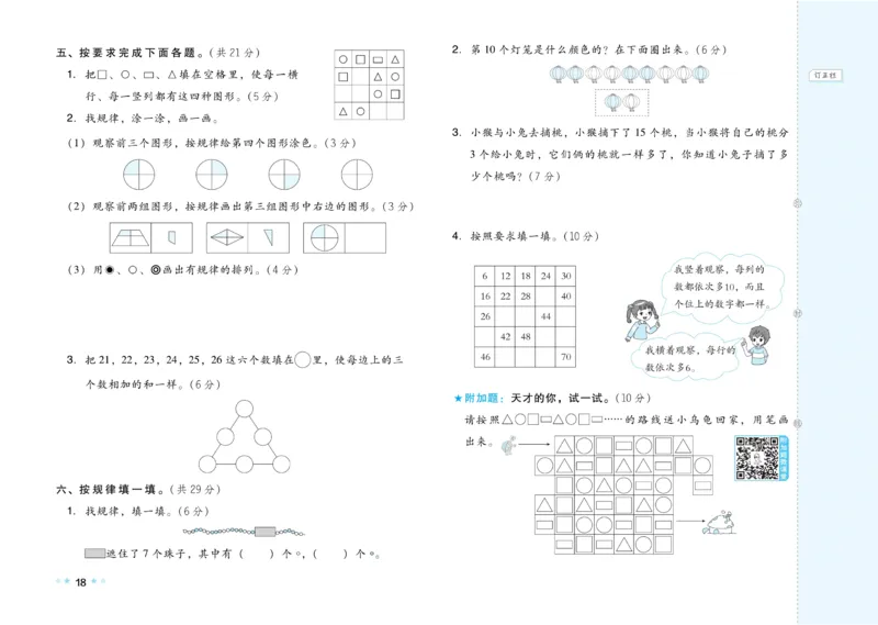 《好卷》23春数学1年级下册（JJ）_一年级上下册资料_小学一年级学习资料-25年更新版_1-04、小学一年级数学下册_1-4-2、练习题、作业、试题、试卷_冀教版_电子册类