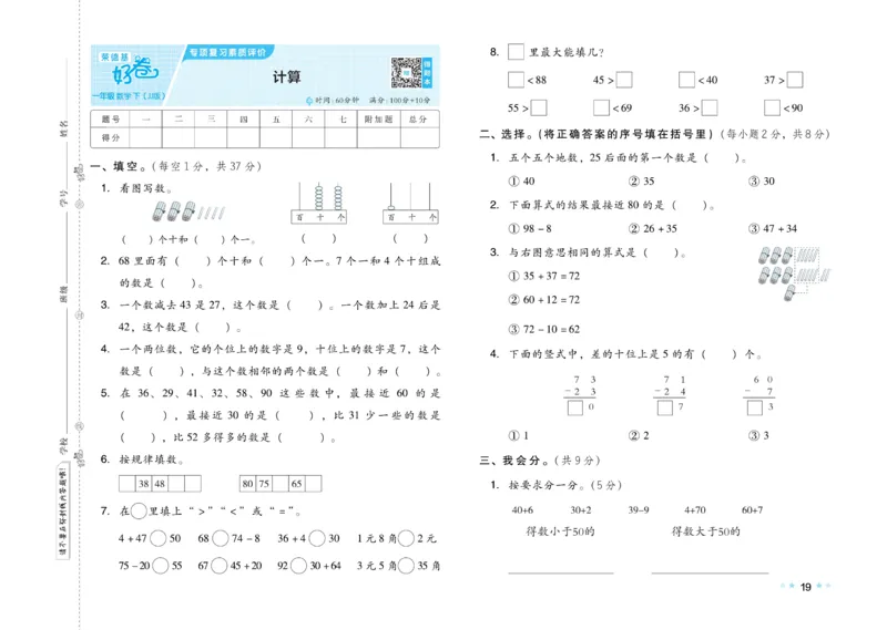 《好卷》23春数学1年级下册（JJ）_一年级上下册资料_小学一年级学习资料-25年更新版_1-04、小学一年级数学下册_1-4-2、练习题、作业、试题、试卷_冀教版_电子册类