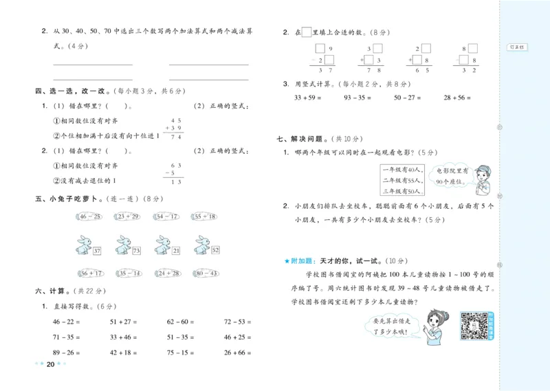 《好卷》23春数学1年级下册（JJ）_一年级上下册资料_小学一年级学习资料-25年更新版_1-04、小学一年级数学下册_1-4-2、练习题、作业、试题、试卷_冀教版_电子册类