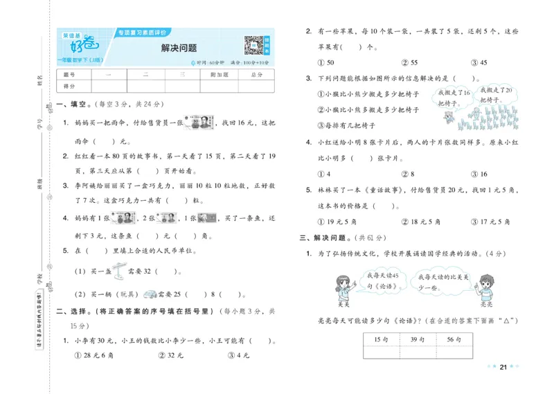 《好卷》23春数学1年级下册（JJ）_一年级上下册资料_小学一年级学习资料-25年更新版_1-04、小学一年级数学下册_1-4-2、练习题、作业、试题、试卷_冀教版_电子册类