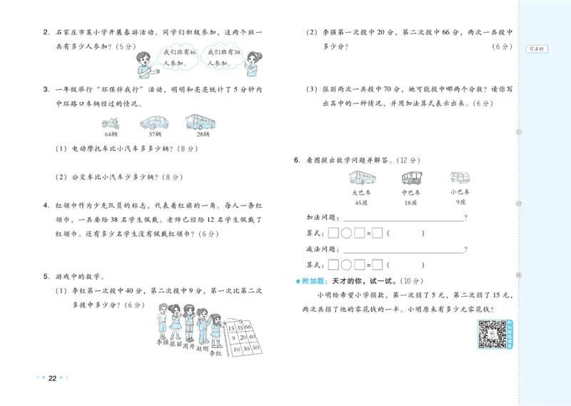 《好卷》23春数学1年级下册（JJ）_一年级上下册资料_小学一年级学习资料-25年更新版_1-04、小学一年级数学下册_1-4-2、练习题、作业、试题、试卷_冀教版_电子册类