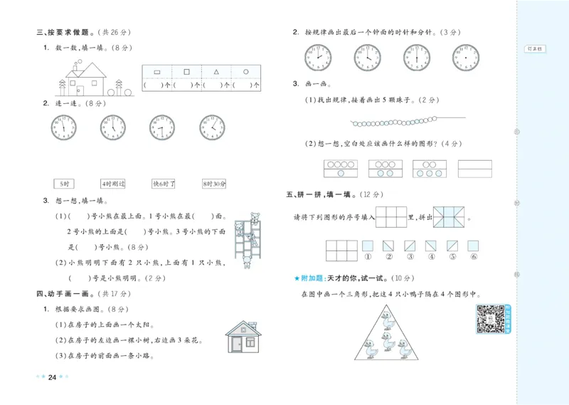 《好卷》23春数学1年级下册（JJ）_一年级上下册资料_小学一年级学习资料-25年更新版_1-04、小学一年级数学下册_1-4-2、练习题、作业、试题、试卷_冀教版_电子册类
