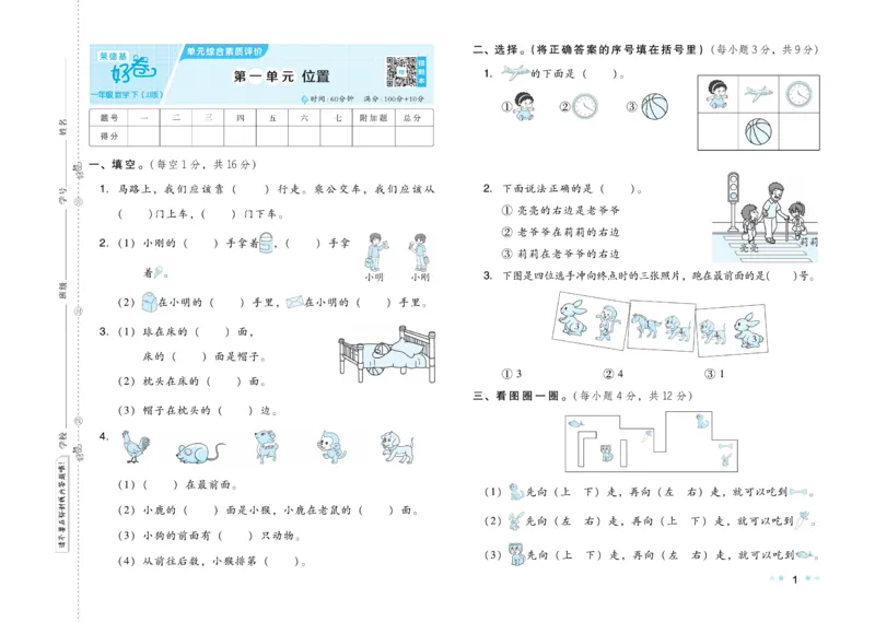 《好卷》23春数学1年级下册（JJ）_一年级上下册资料_小学一年级学习资料-25年更新版_1-04、小学一年级数学下册_1-4-2、练习题、作业、试题、试卷_冀教版_电子册类