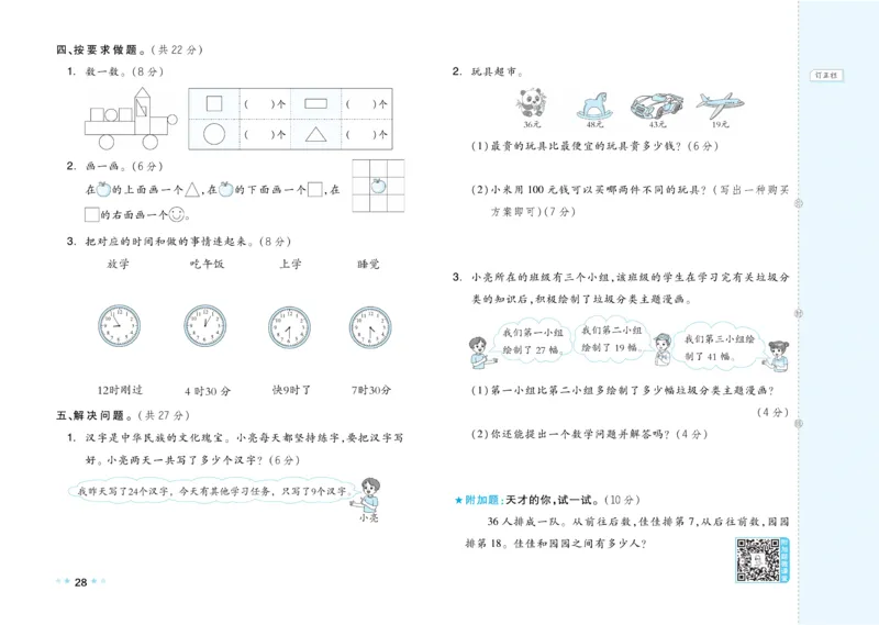 《好卷》23春数学1年级下册（JJ）_一年级上下册资料_小学一年级学习资料-25年更新版_1-04、小学一年级数学下册_1-4-2、练习题、作业、试题、试卷_冀教版_电子册类