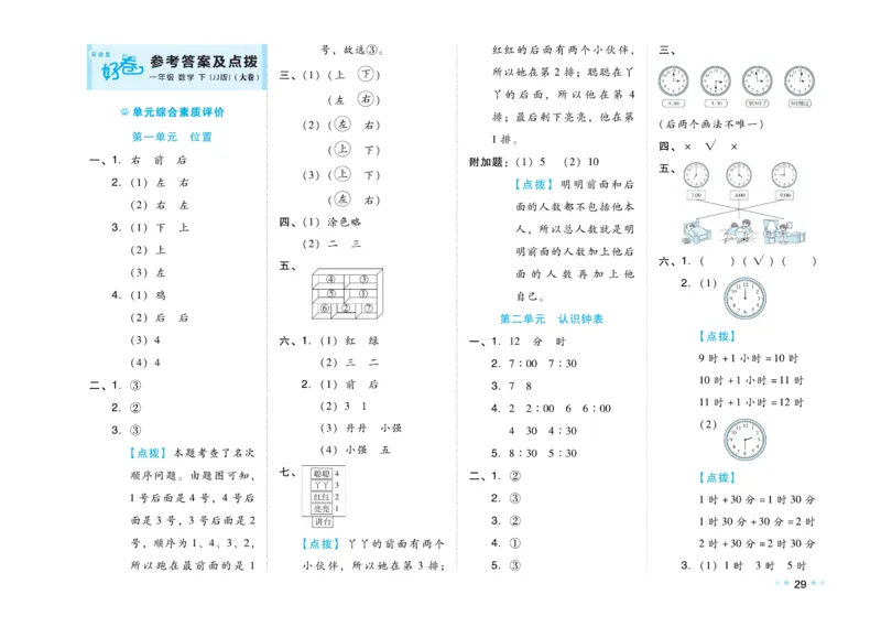 《好卷》23春数学1年级下册（JJ）_一年级上下册资料_小学一年级学习资料-25年更新版_1-04、小学一年级数学下册_1-4-2、练习题、作业、试题、试卷_冀教版_电子册类