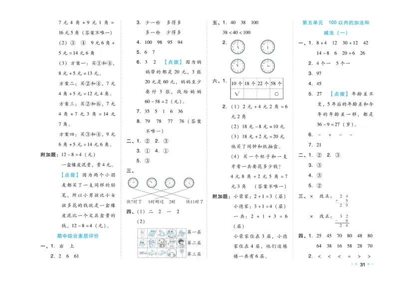 《好卷》23春数学1年级下册（JJ）_一年级上下册资料_小学一年级学习资料-25年更新版_1-04、小学一年级数学下册_1-4-2、练习题、作业、试题、试卷_冀教版_电子册类