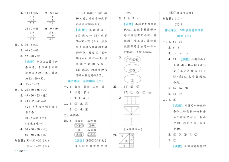《好卷》23春数学1年级下册（JJ）_一年级上下册资料_小学一年级学习资料-25年更新版_1-04、小学一年级数学下册_1-4-2、练习题、作业、试题、试卷_冀教版_电子册类