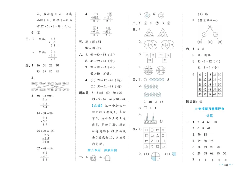 《好卷》23春数学1年级下册（JJ）_一年级上下册资料_小学一年级学习资料-25年更新版_1-04、小学一年级数学下册_1-4-2、练习题、作业、试题、试卷_冀教版_电子册类