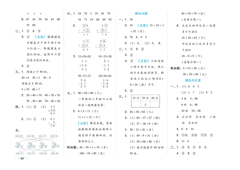 《好卷》23春数学1年级下册（JJ）_一年级上下册资料_小学一年级学习资料-25年更新版_1-04、小学一年级数学下册_1-4-2、练习题、作业、试题、试卷_冀教版_电子册类