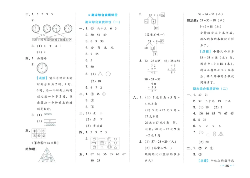 《好卷》23春数学1年级下册（JJ）_一年级上下册资料_小学一年级学习资料-25年更新版_1-04、小学一年级数学下册_1-4-2、练习题、作业、试题、试卷_冀教版_电子册类