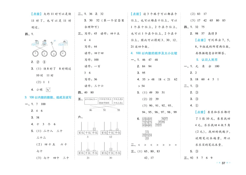 《好卷》23春数学1年级下册（JJ）_一年级上下册资料_小学一年级学习资料-25年更新版_1-04、小学一年级数学下册_1-4-2、练习题、作业、试题、试卷_冀教版_电子册类