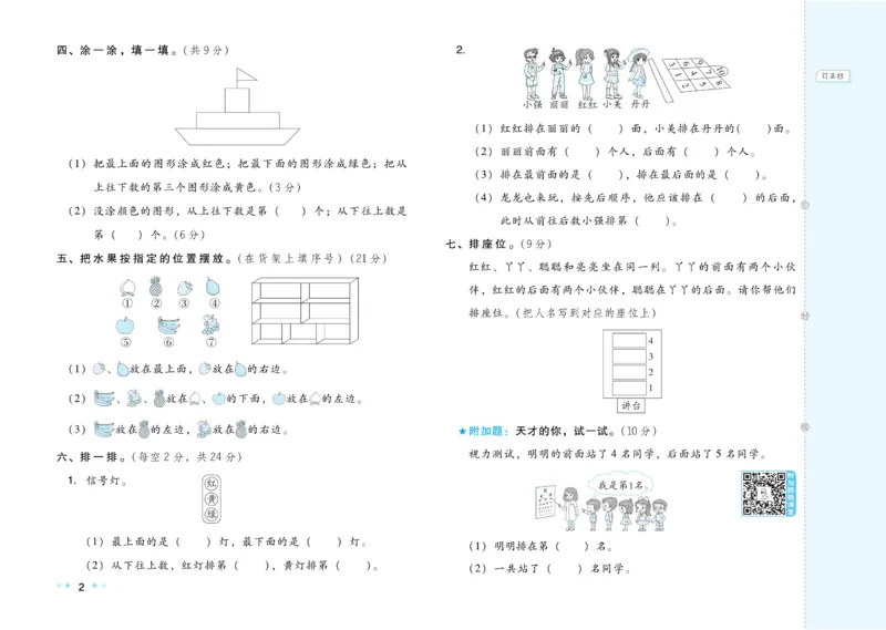 《好卷》23春数学1年级下册（JJ）_一年级上下册资料_小学一年级学习资料-25年更新版_1-04、小学一年级数学下册_1-4-2、练习题、作业、试题、试卷_冀教版_电子册类