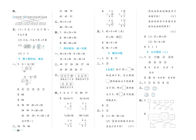 《好卷》23春数学1年级下册（JJ）_一年级上下册资料_小学一年级学习资料-25年更新版_1-04、小学一年级数学下册_1-4-2、练习题、作业、试题、试卷_冀教版_电子册类