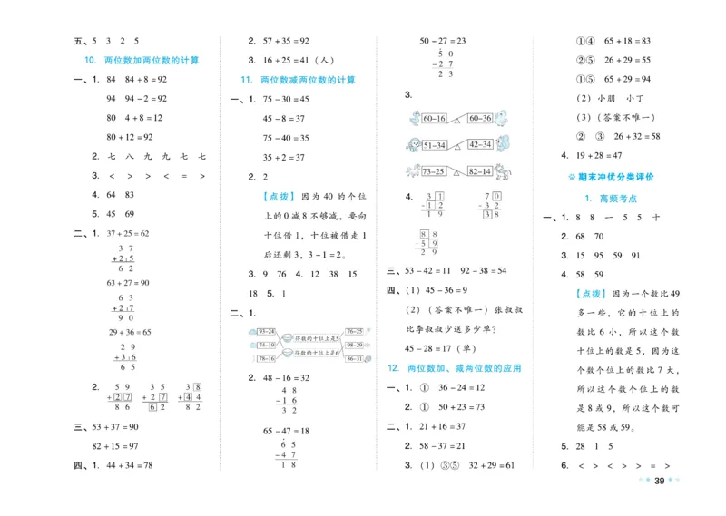 《好卷》23春数学1年级下册（JJ）_一年级上下册资料_小学一年级学习资料-25年更新版_1-04、小学一年级数学下册_1-4-2、练习题、作业、试题、试卷_冀教版_电子册类