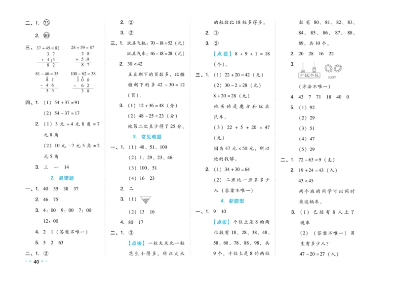 《好卷》23春数学1年级下册（JJ）_一年级上下册资料_小学一年级学习资料-25年更新版_1-04、小学一年级数学下册_1-4-2、练习题、作业、试题、试卷_冀教版_电子册类