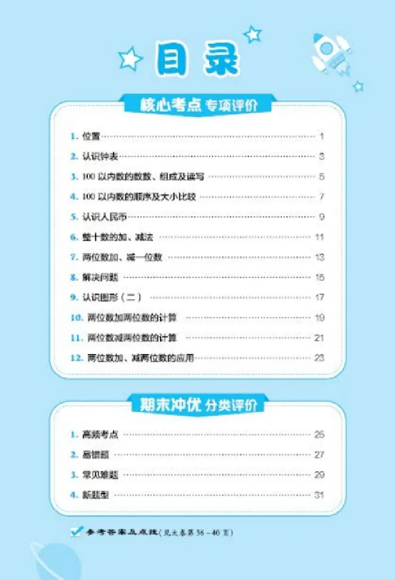 《好卷》23春数学1年级下册（JJ）_一年级上下册资料_小学一年级学习资料-25年更新版_1-04、小学一年级数学下册_1-4-2、练习题、作业、试题、试卷_冀教版_电子册类