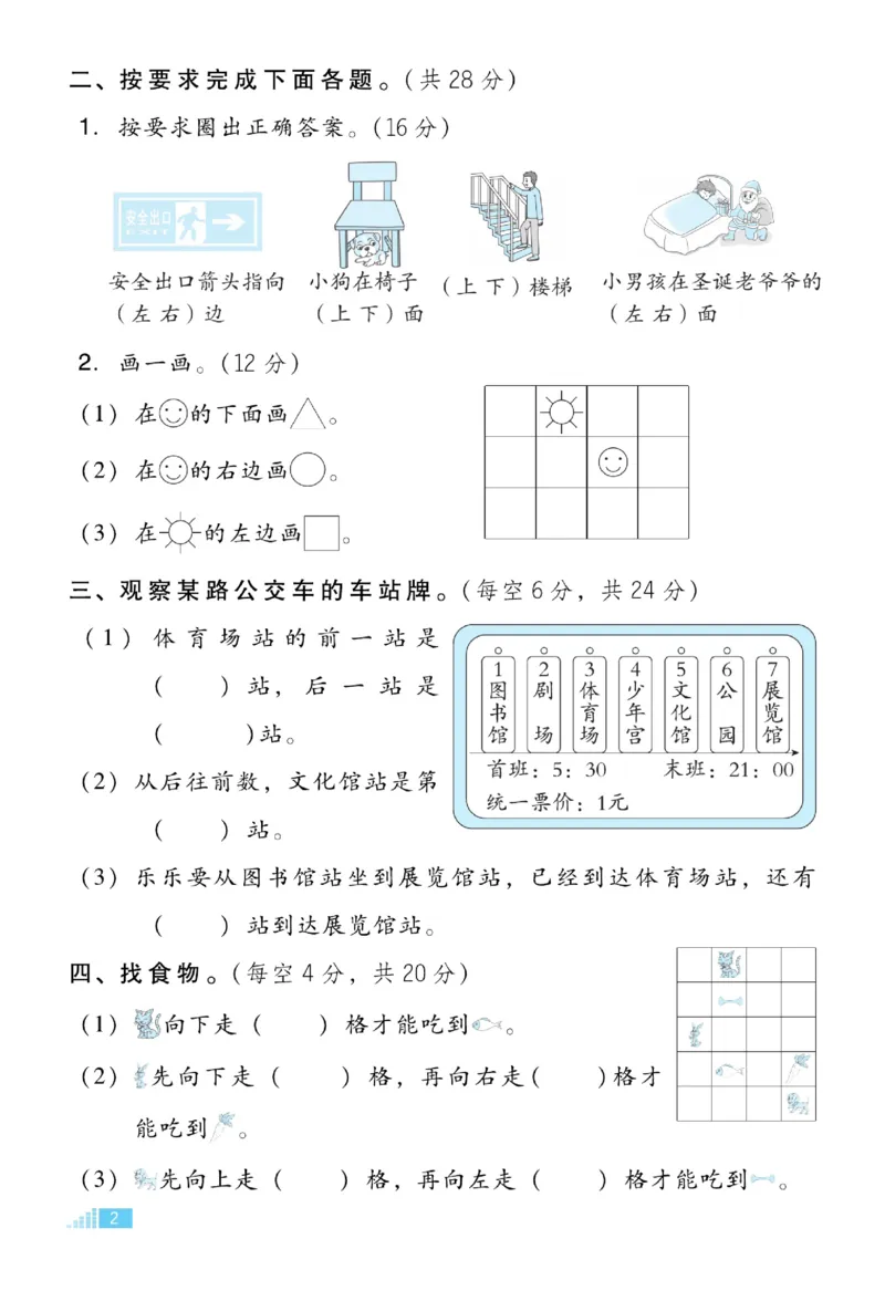 《好卷》23春数学1年级下册（JJ）_一年级上下册资料_小学一年级学习资料-25年更新版_1-04、小学一年级数学下册_1-4-2、练习题、作业、试题、试卷_冀教版_电子册类