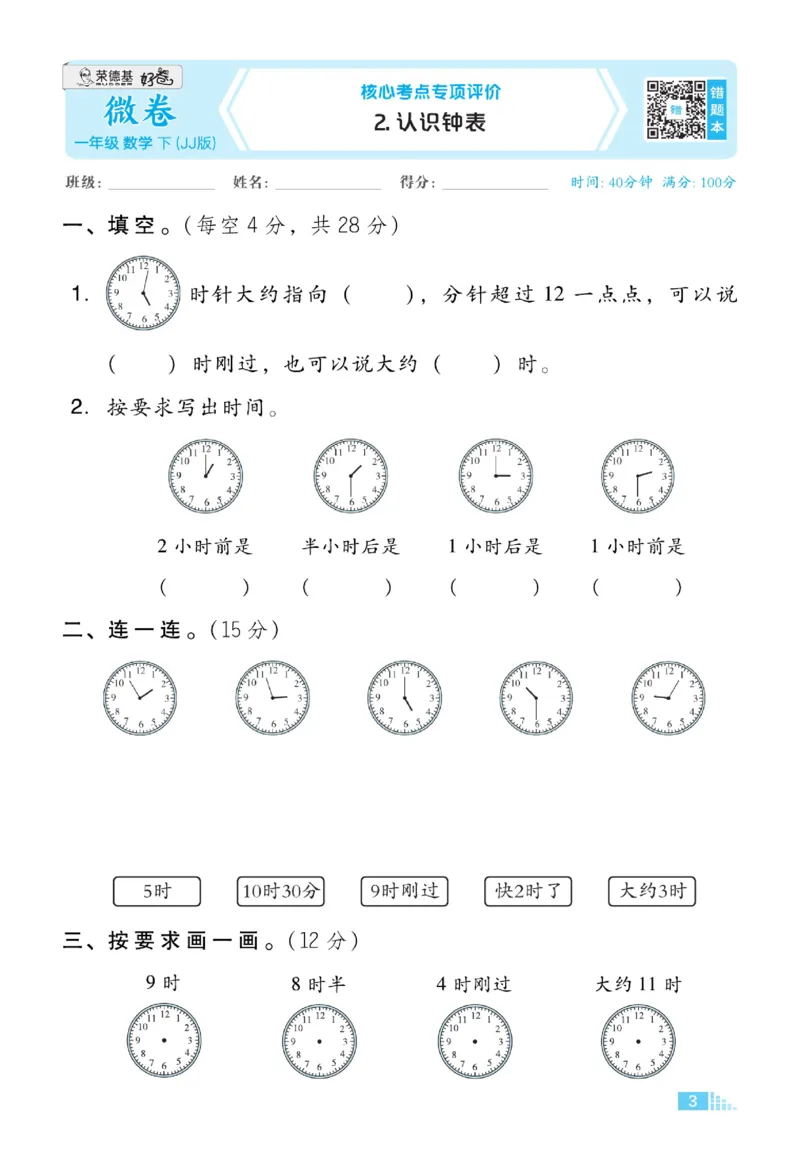 《好卷》23春数学1年级下册（JJ）_一年级上下册资料_小学一年级学习资料-25年更新版_1-04、小学一年级数学下册_1-4-2、练习题、作业、试题、试卷_冀教版_电子册类
