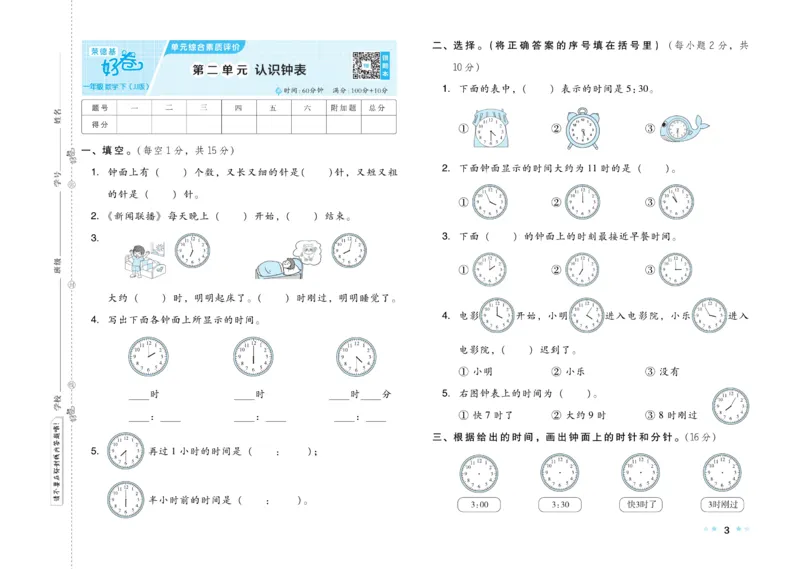《好卷》23春数学1年级下册（JJ）_一年级上下册资料_小学一年级学习资料-25年更新版_1-04、小学一年级数学下册_1-4-2、练习题、作业、试题、试卷_冀教版_电子册类