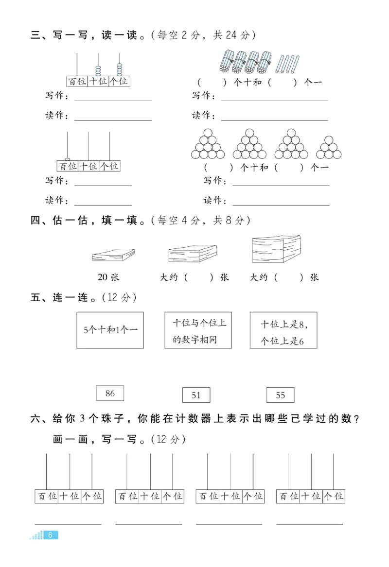 《好卷》23春数学1年级下册（JJ）_一年级上下册资料_小学一年级学习资料-25年更新版_1-04、小学一年级数学下册_1-4-2、练习题、作业、试题、试卷_冀教版_电子册类