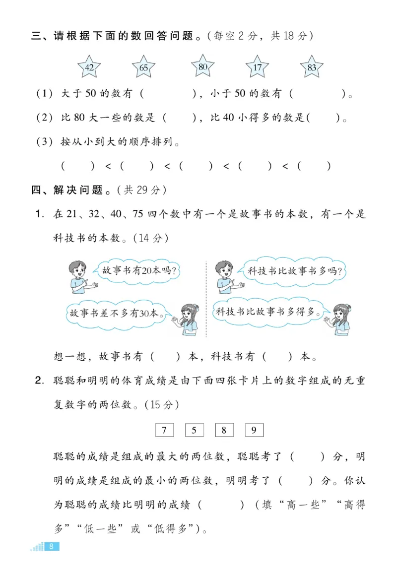 《好卷》23春数学1年级下册（JJ）_一年级上下册资料_小学一年级学习资料-25年更新版_1-04、小学一年级数学下册_1-4-2、练习题、作业、试题、试卷_冀教版_电子册类
