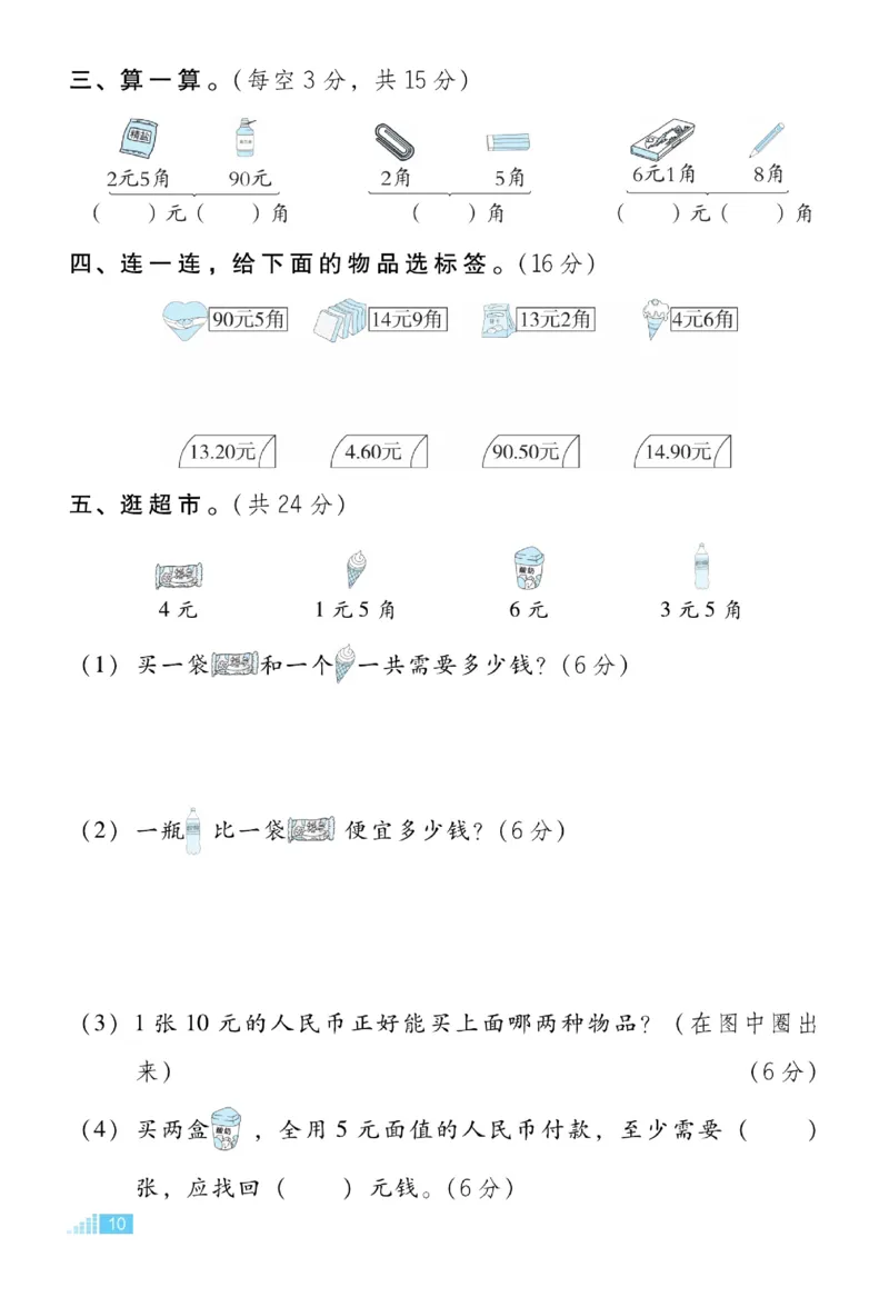 《好卷》23春数学1年级下册（JJ）_一年级上下册资料_小学一年级学习资料-25年更新版_1-04、小学一年级数学下册_1-4-2、练习题、作业、试题、试卷_冀教版_电子册类