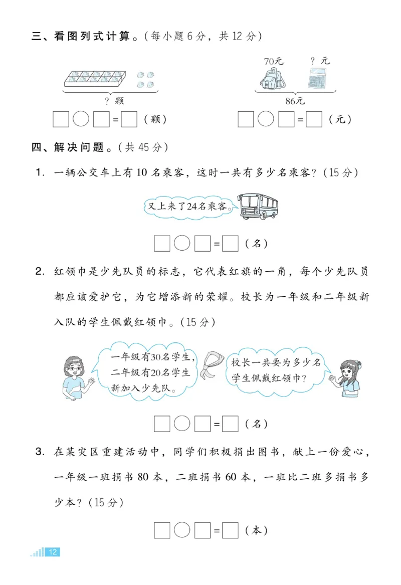 《好卷》23春数学1年级下册（JJ）_一年级上下册资料_小学一年级学习资料-25年更新版_1-04、小学一年级数学下册_1-4-2、练习题、作业、试题、试卷_冀教版_电子册类