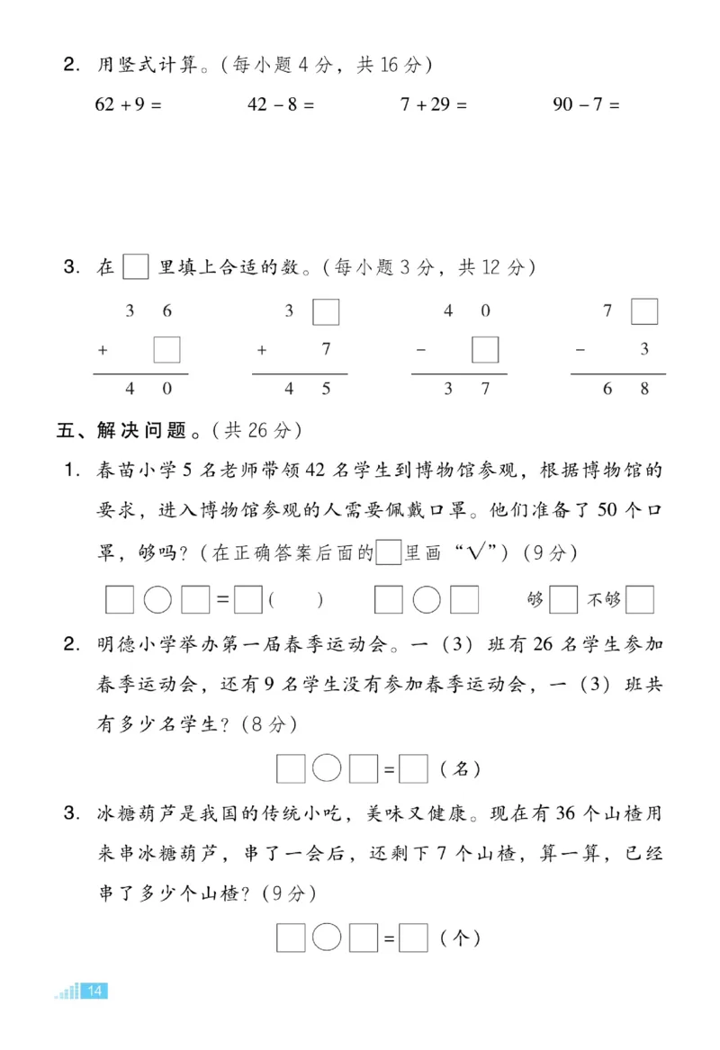 《好卷》23春数学1年级下册（JJ）_一年级上下册资料_小学一年级学习资料-25年更新版_1-04、小学一年级数学下册_1-4-2、练习题、作业、试题、试卷_冀教版_电子册类