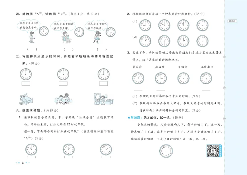 《好卷》23春数学1年级下册（JJ）_一年级上下册资料_小学一年级学习资料-25年更新版_1-04、小学一年级数学下册_1-4-2、练习题、作业、试题、试卷_冀教版_电子册类