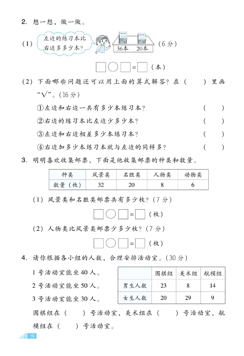 《好卷》23春数学1年级下册（JJ）_一年级上下册资料_小学一年级学习资料-25年更新版_1-04、小学一年级数学下册_1-4-2、练习题、作业、试题、试卷_冀教版_电子册类