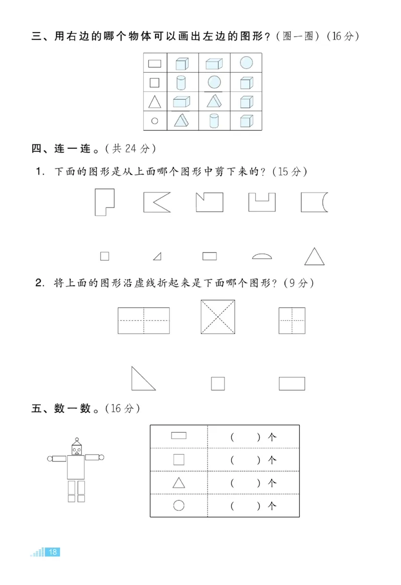 《好卷》23春数学1年级下册（JJ）_一年级上下册资料_小学一年级学习资料-25年更新版_1-04、小学一年级数学下册_1-4-2、练习题、作业、试题、试卷_冀教版_电子册类