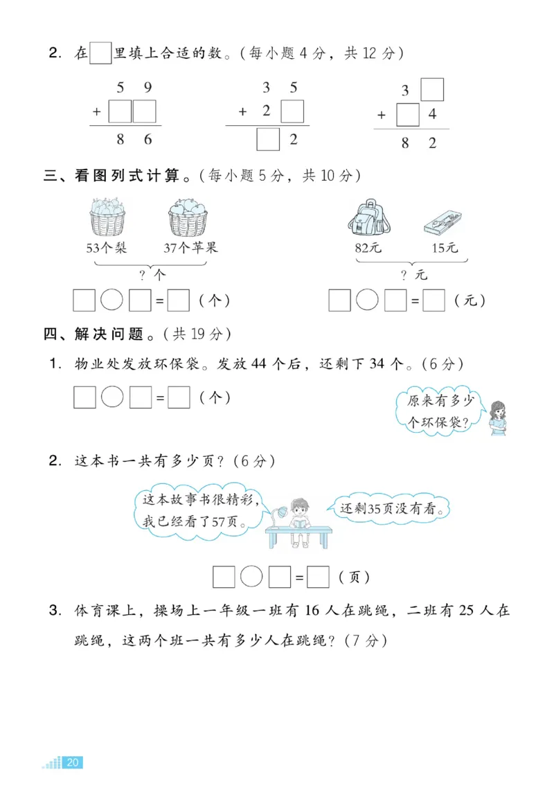 《好卷》23春数学1年级下册（JJ）_一年级上下册资料_小学一年级学习资料-25年更新版_1-04、小学一年级数学下册_1-4-2、练习题、作业、试题、试卷_冀教版_电子册类