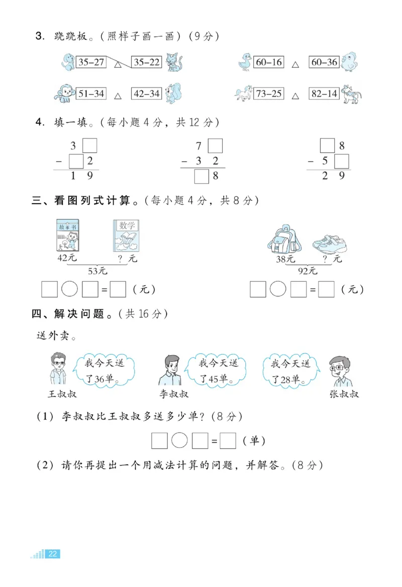 《好卷》23春数学1年级下册（JJ）_一年级上下册资料_小学一年级学习资料-25年更新版_1-04、小学一年级数学下册_1-4-2、练习题、作业、试题、试卷_冀教版_电子册类