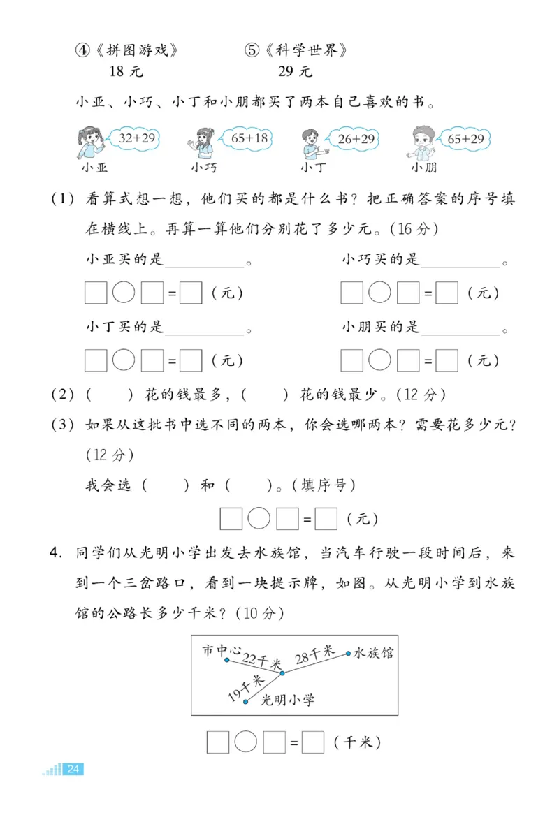 《好卷》23春数学1年级下册（JJ）_一年级上下册资料_小学一年级学习资料-25年更新版_1-04、小学一年级数学下册_1-4-2、练习题、作业、试题、试卷_冀教版_电子册类