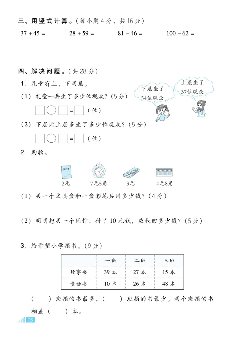 《好卷》23春数学1年级下册（JJ）_一年级上下册资料_小学一年级学习资料-25年更新版_1-04、小学一年级数学下册_1-4-2、练习题、作业、试题、试卷_冀教版_电子册类