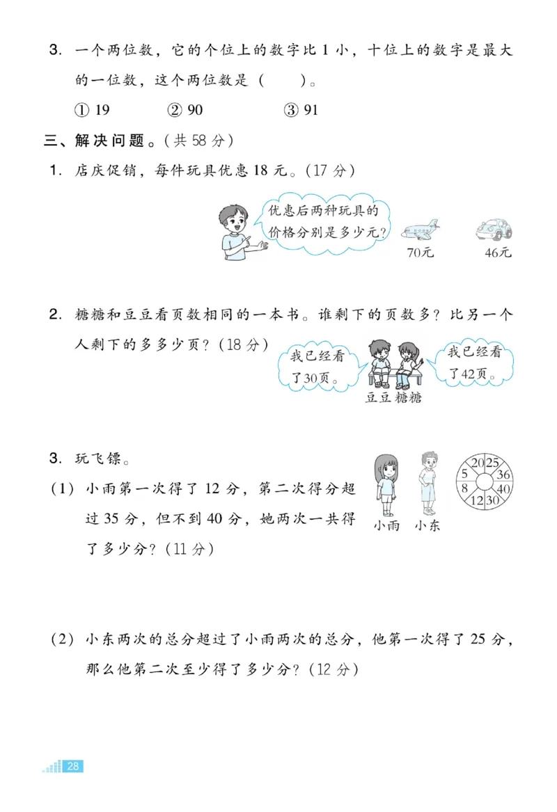 《好卷》23春数学1年级下册（JJ）_一年级上下册资料_小学一年级学习资料-25年更新版_1-04、小学一年级数学下册_1-4-2、练习题、作业、试题、试卷_冀教版_电子册类