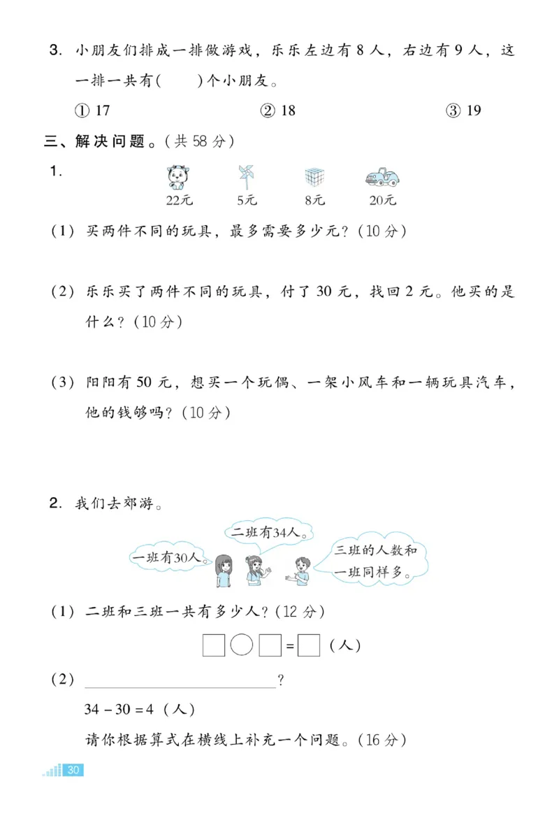 《好卷》23春数学1年级下册（JJ）_一年级上下册资料_小学一年级学习资料-25年更新版_1-04、小学一年级数学下册_1-4-2、练习题、作业、试题、试卷_冀教版_电子册类