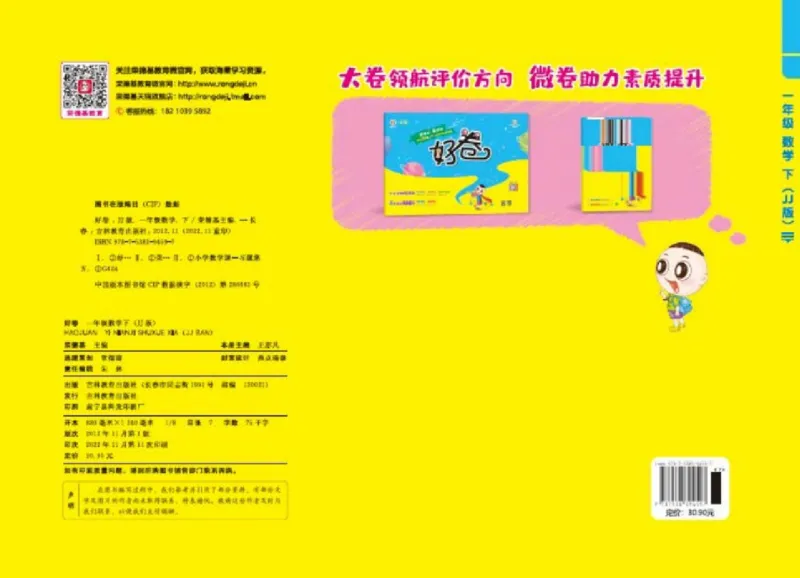 《好卷》23春数学1年级下册（JJ）_一年级上下册资料_小学一年级学习资料-25年更新版_1-04、小学一年级数学下册_1-4-2、练习题、作业、试题、试卷_冀教版_电子册类